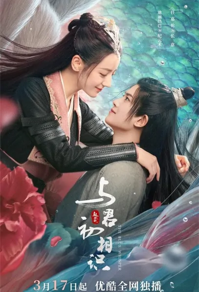 The Blue Whisper Poster, 驭鲛记之与君初相识 2022 Chinese TV drama series