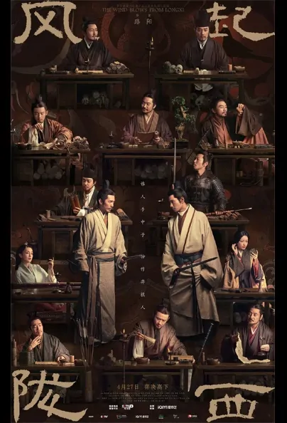 The Wind Blows from Longxi Poster, 风起陇西 2022 Chinese TV drama series