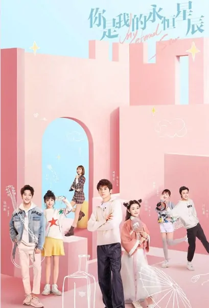 My Eternal Star Poster, 你是我的永恒星辰 2023 Chinese Idol Drama
