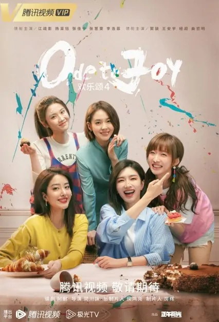 Ode to Joy 4 Poster, 欢乐颂4 2023 Chinese TV drama series