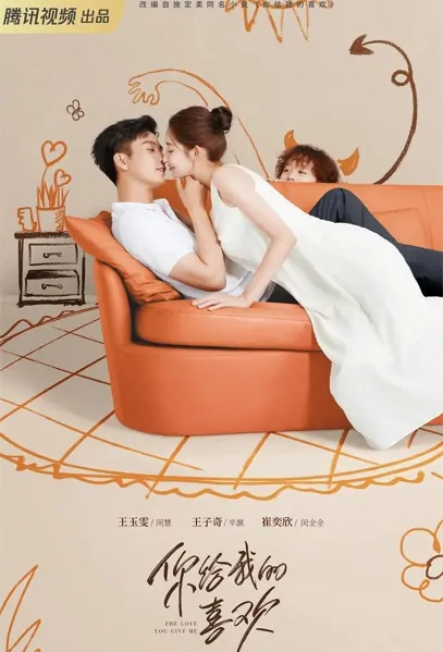 The Love You Give Me Poster, 你给我的喜欢 2023 Chinese TV drama series
