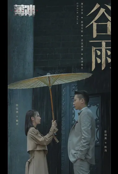 Thin Ice Poster, 薄冰 2023 Chinese War TV drama series