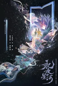 Eternal Night Star River Poster, 永夜星河 2024 Chinese TV drama series