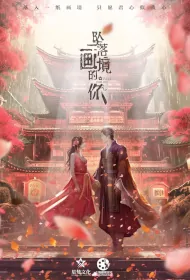 Fall for You Poster, 坠落画境的你 2024 Chinese TV drama series